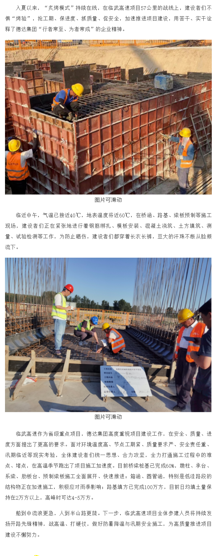 【奮斗正當(dāng)“夏”】戰(zhàn)高溫、斗酷暑 勞動者堅(jiān)守崗位保進(jìn)度