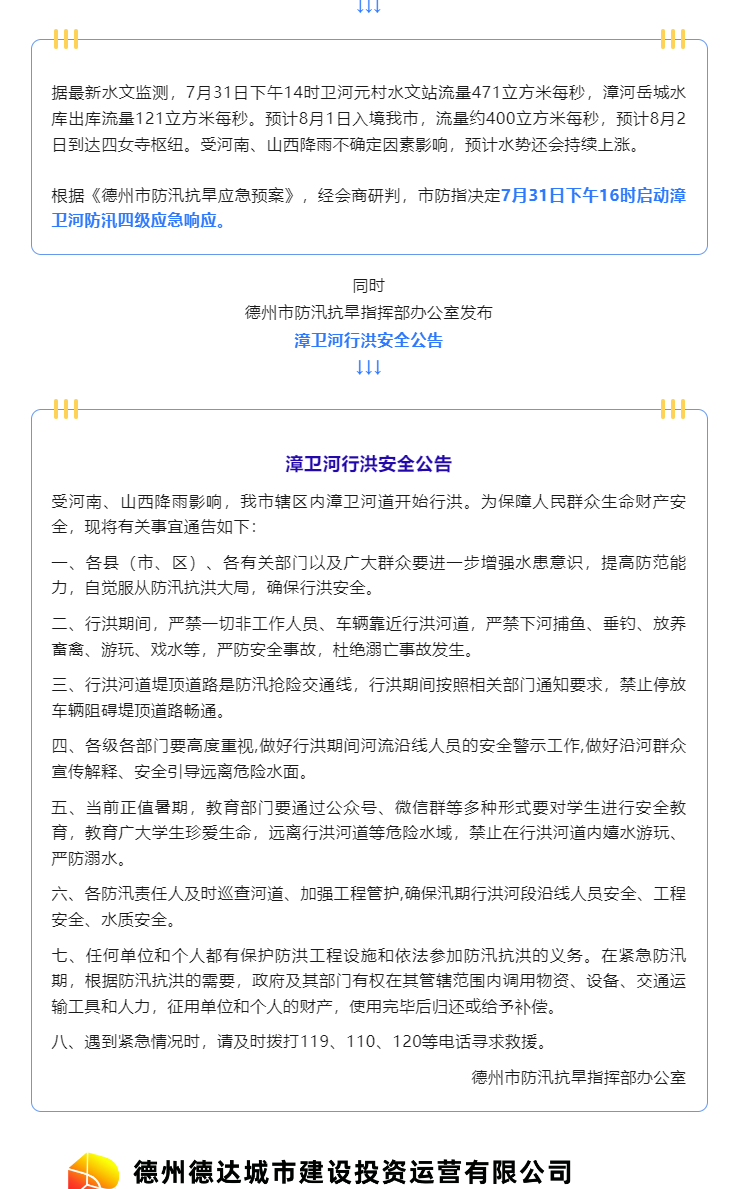 注意！漳衛(wèi)河道開始行洪，嚴(yán)禁垂釣、游玩、戲水……